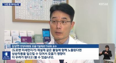 [KBS뉴스] 겨울마다 10만 톤씩 뿌리는데..저감 대책은?